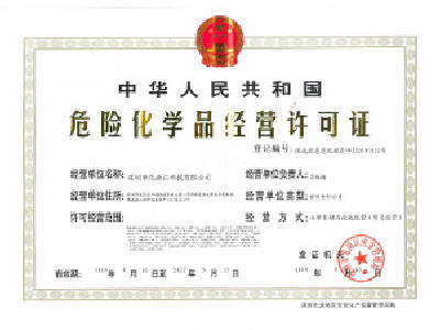 ?；钒踩珕T資格證書