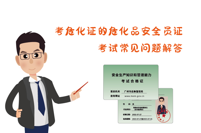 考?；C?；钒踩珕T證考試常見問題解答