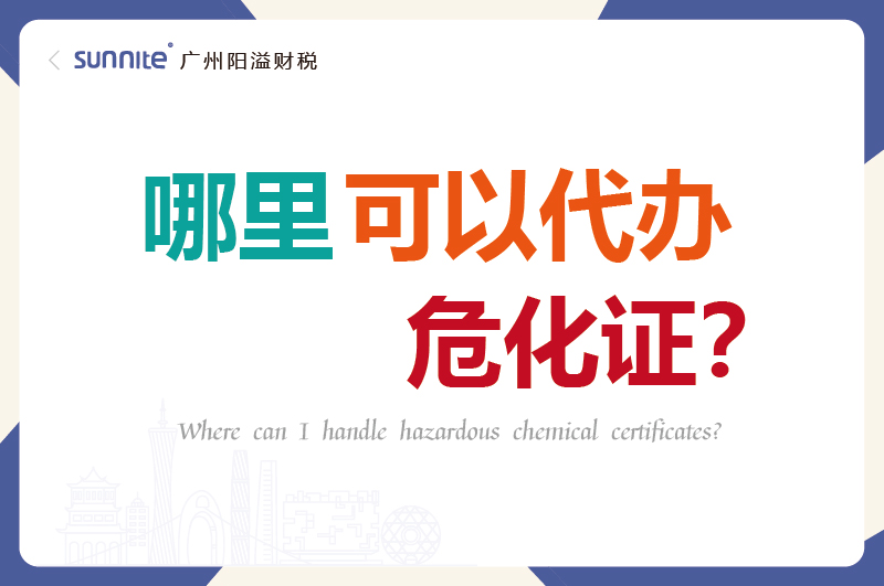 哪里可以代辦?；C