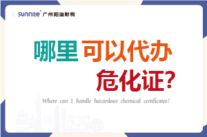 哪里可以代辦?；C？