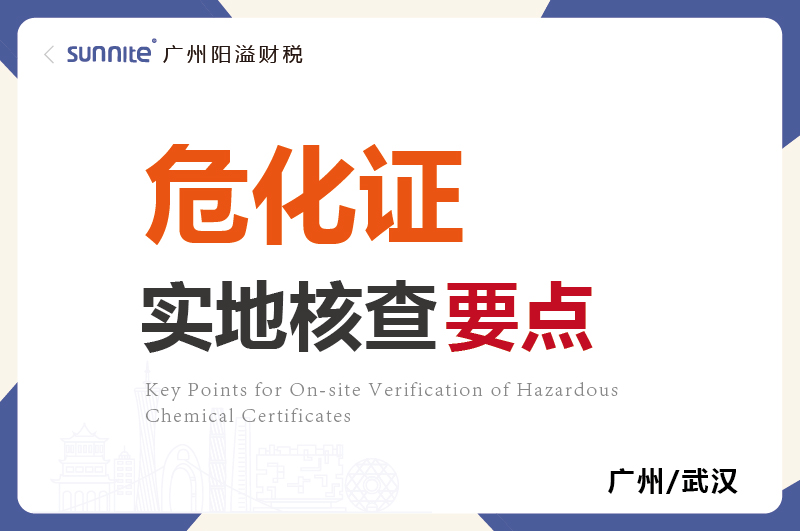 ?；C的實地核查要點