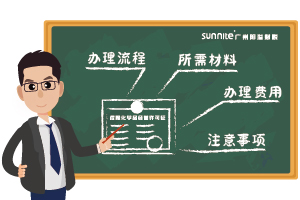 2026 廣州危化證辦理全流程|避坑一次說清 2026 廣州危化證辦理全流程|避坑一次說清